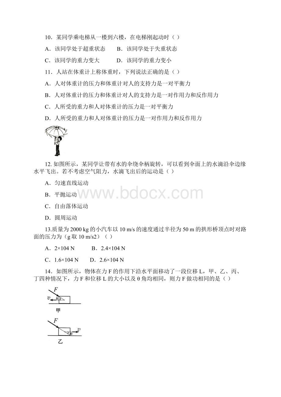 天津市武清区届高中学业水平测试模拟物理试题.docx_第3页