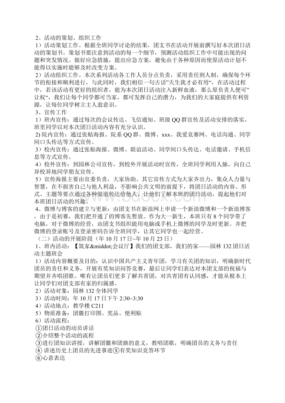 20xx年份团日活动策划书.docx_第2页