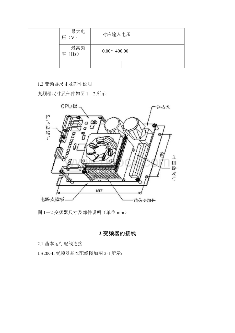 最新卷帘门机变频器说明书Word文档格式.docx_第3页