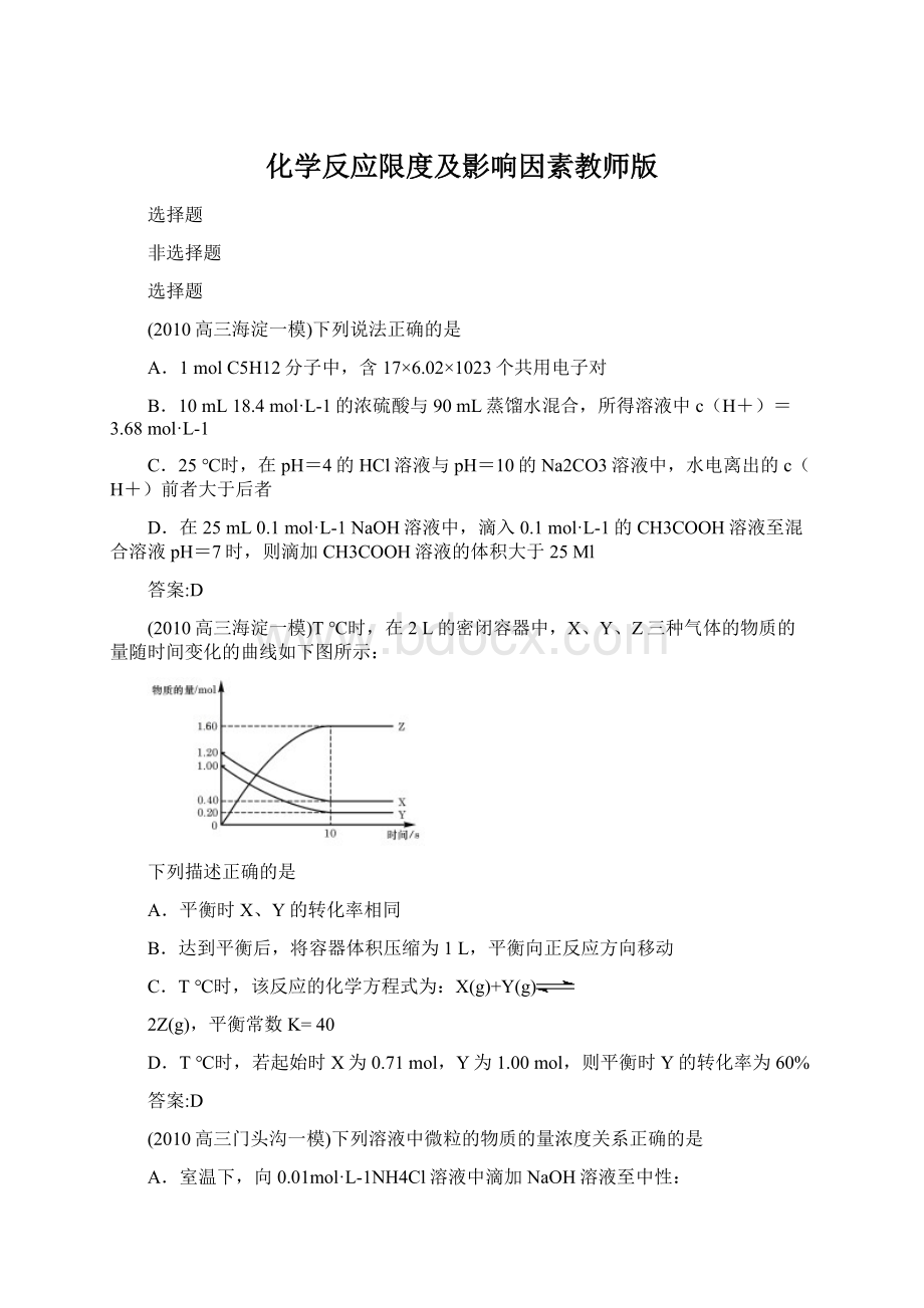 化学反应限度及影响因素教师版Word下载.docx_第1页