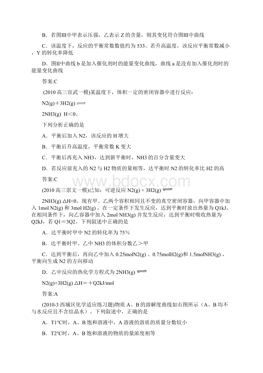 化学反应限度及影响因素教师版Word下载.docx_第3页