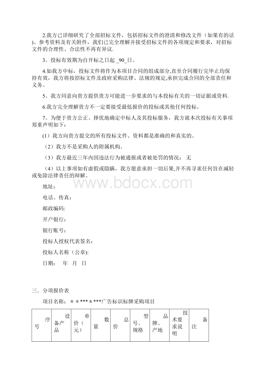 广告标识标牌投标书Word文档下载推荐.docx_第3页