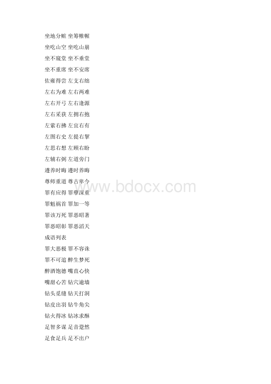 kan四字成语.docx_第2页