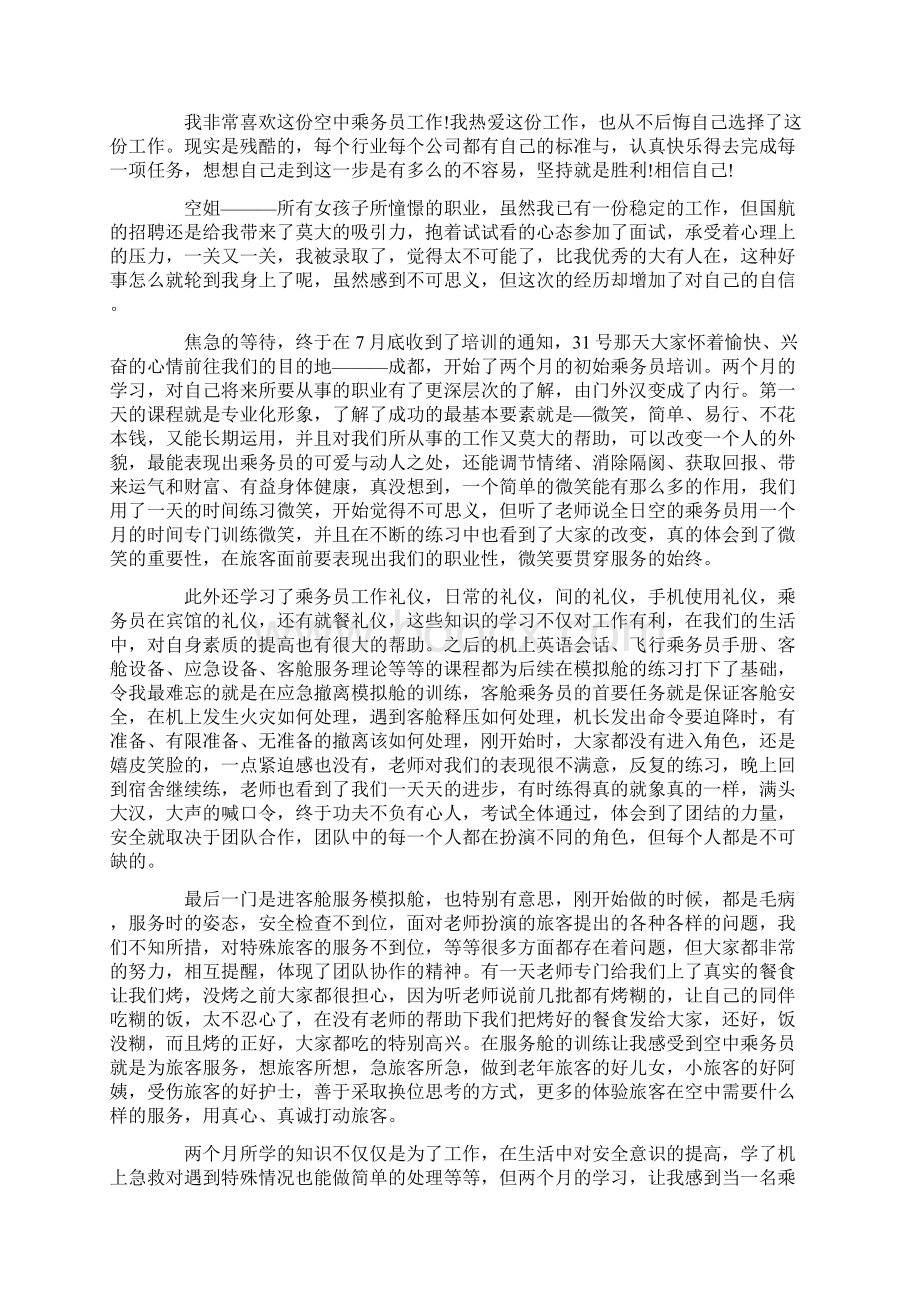 空乘实习报告共6篇最新.docx_第2页