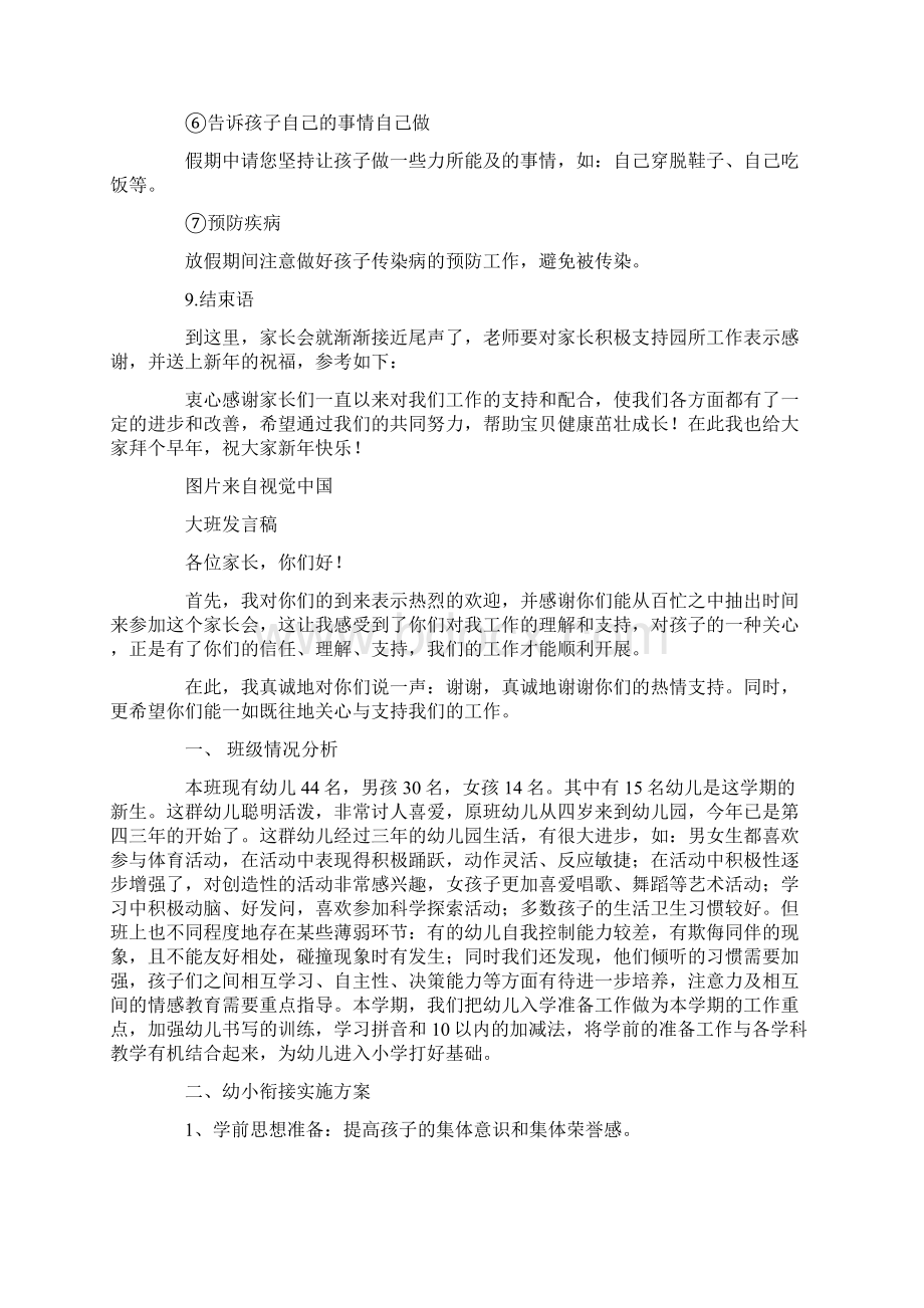 幼儿园期末家长会详细流程方案含大中小班发言稿精选.docx_第3页