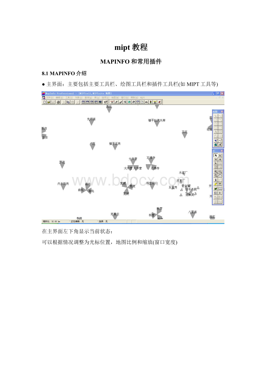 mipt教程Word格式.docx