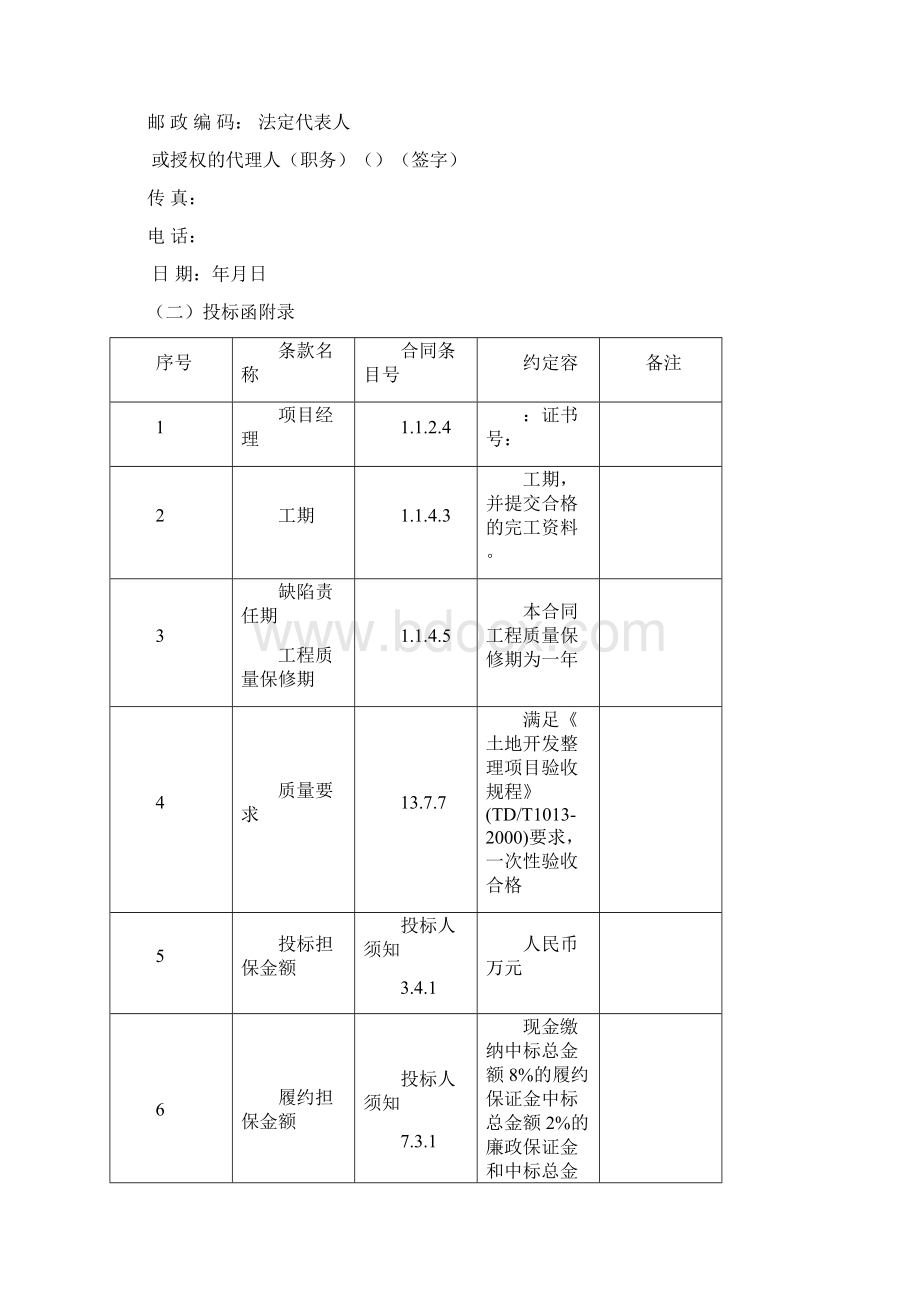 投标函及投标函附录Word下载.docx_第2页