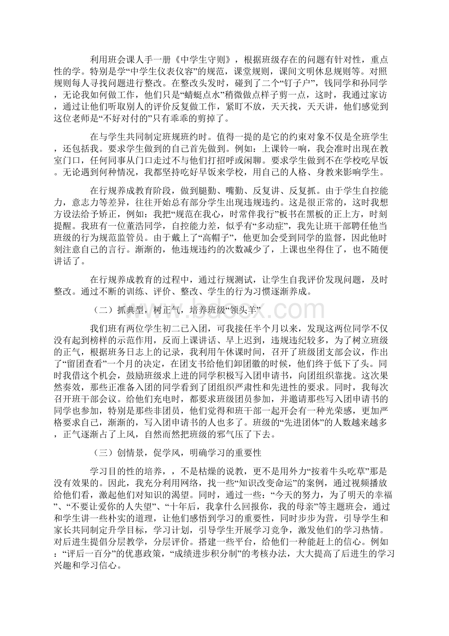 班级管理案例分析.docx_第2页