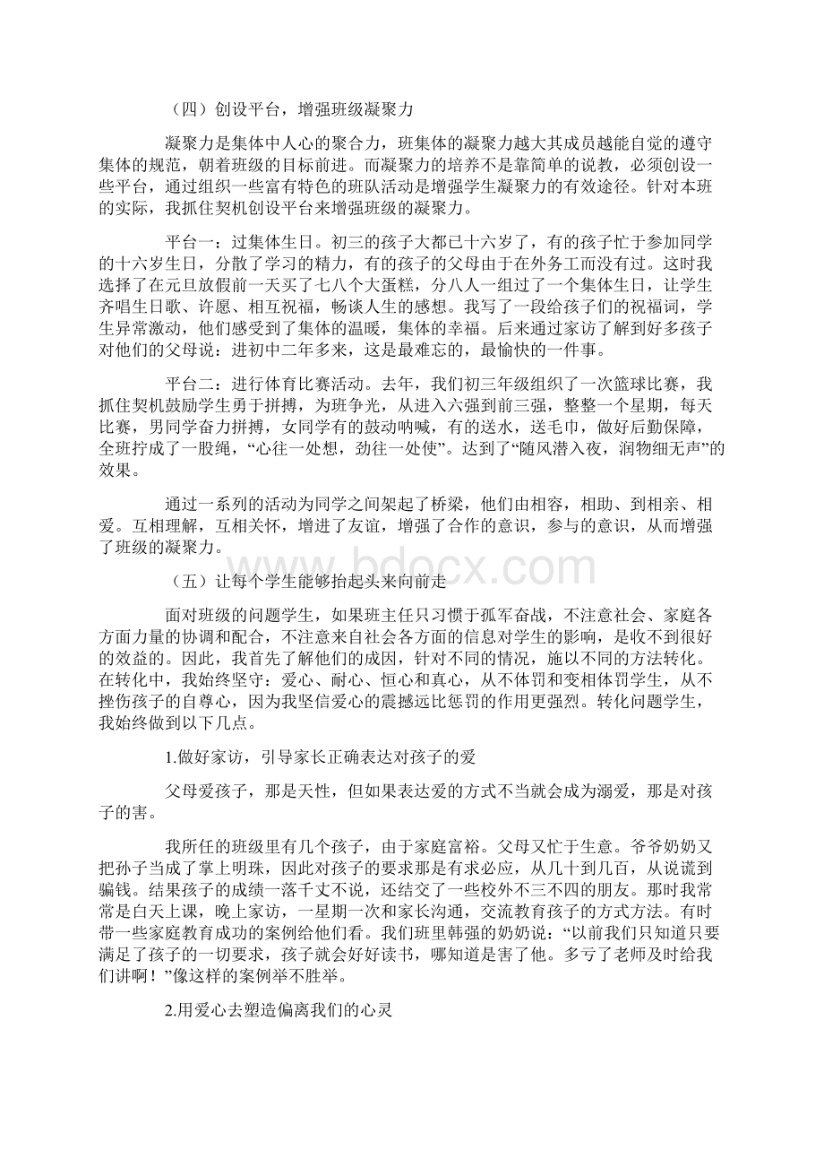 班级管理案例分析.docx_第3页