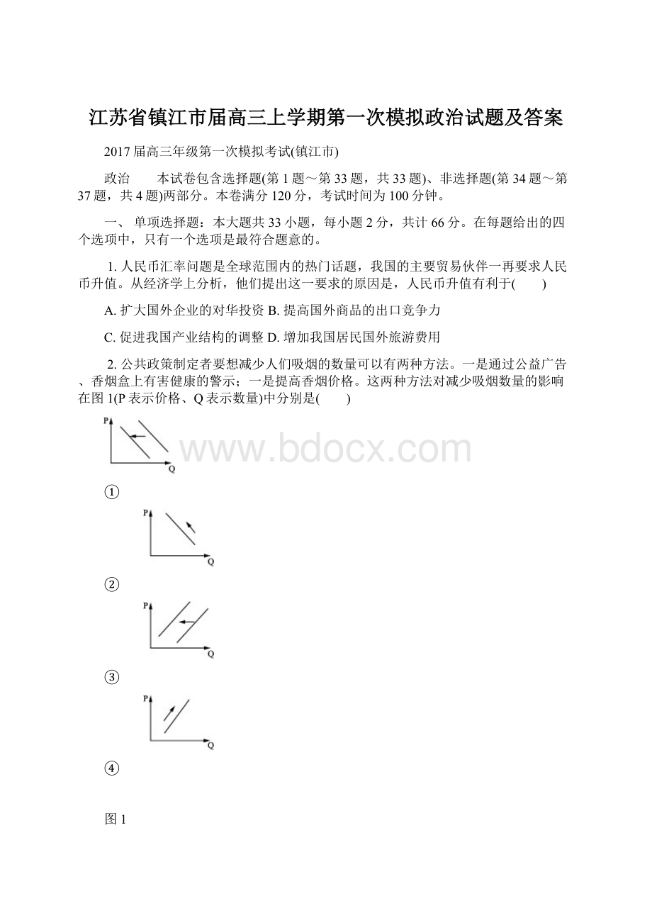 江苏省镇江市届高三上学期第一次模拟政治试题及答案Word文档格式.docx