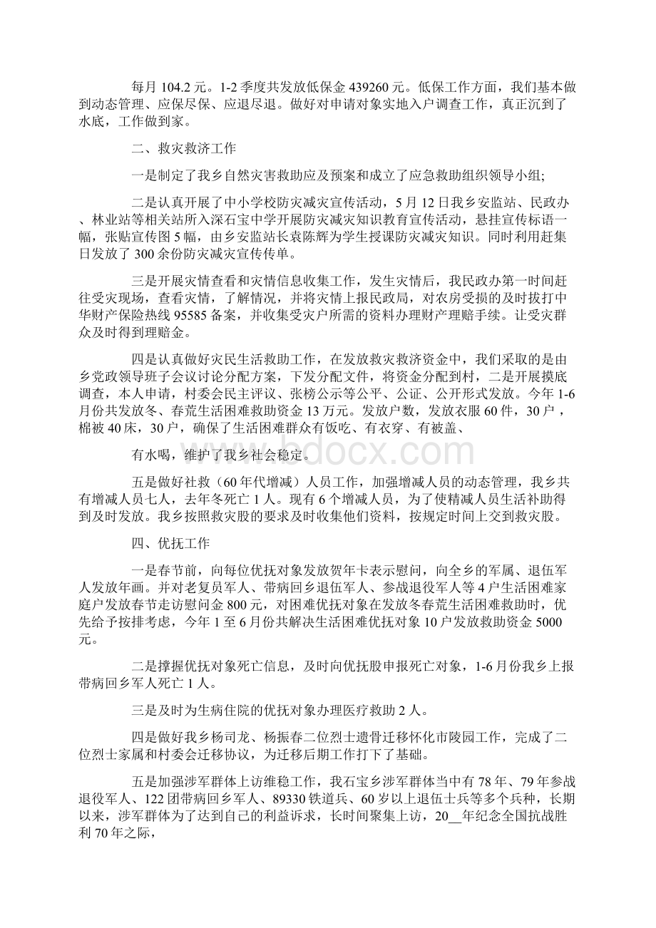 民政工作上半年总结.docx_第3页