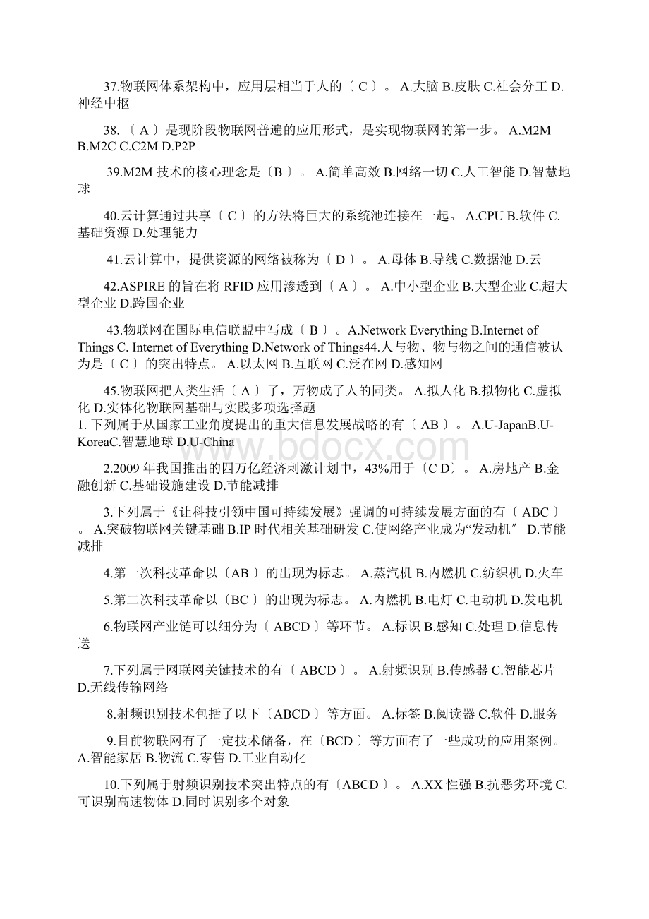 继续教育《物联网技术与应用》试题及答案.docx_第3页