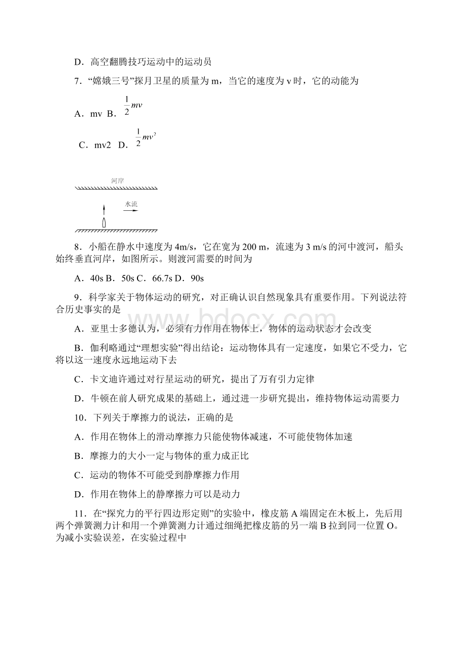 南京市普通高中学业水平测试必修科目物理试题及答案Word文档格式.docx_第3页