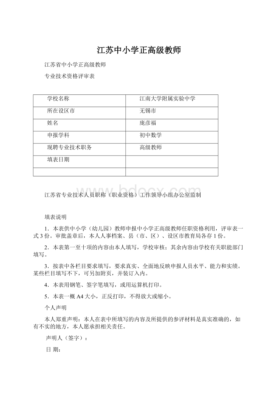 江苏中小学正高级教师.docx