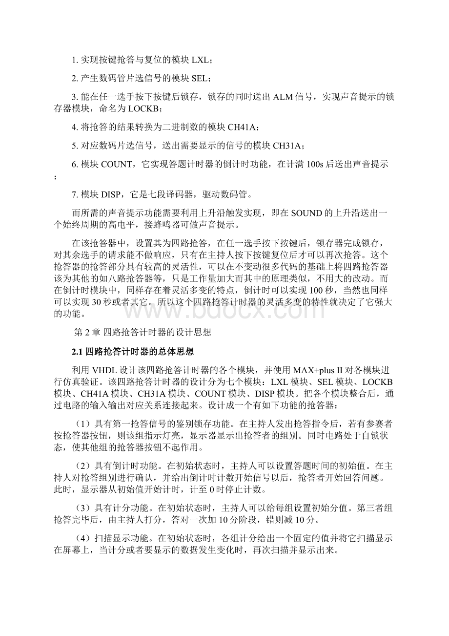 vhdl课程设计四路抢答计时器设计.docx_第2页