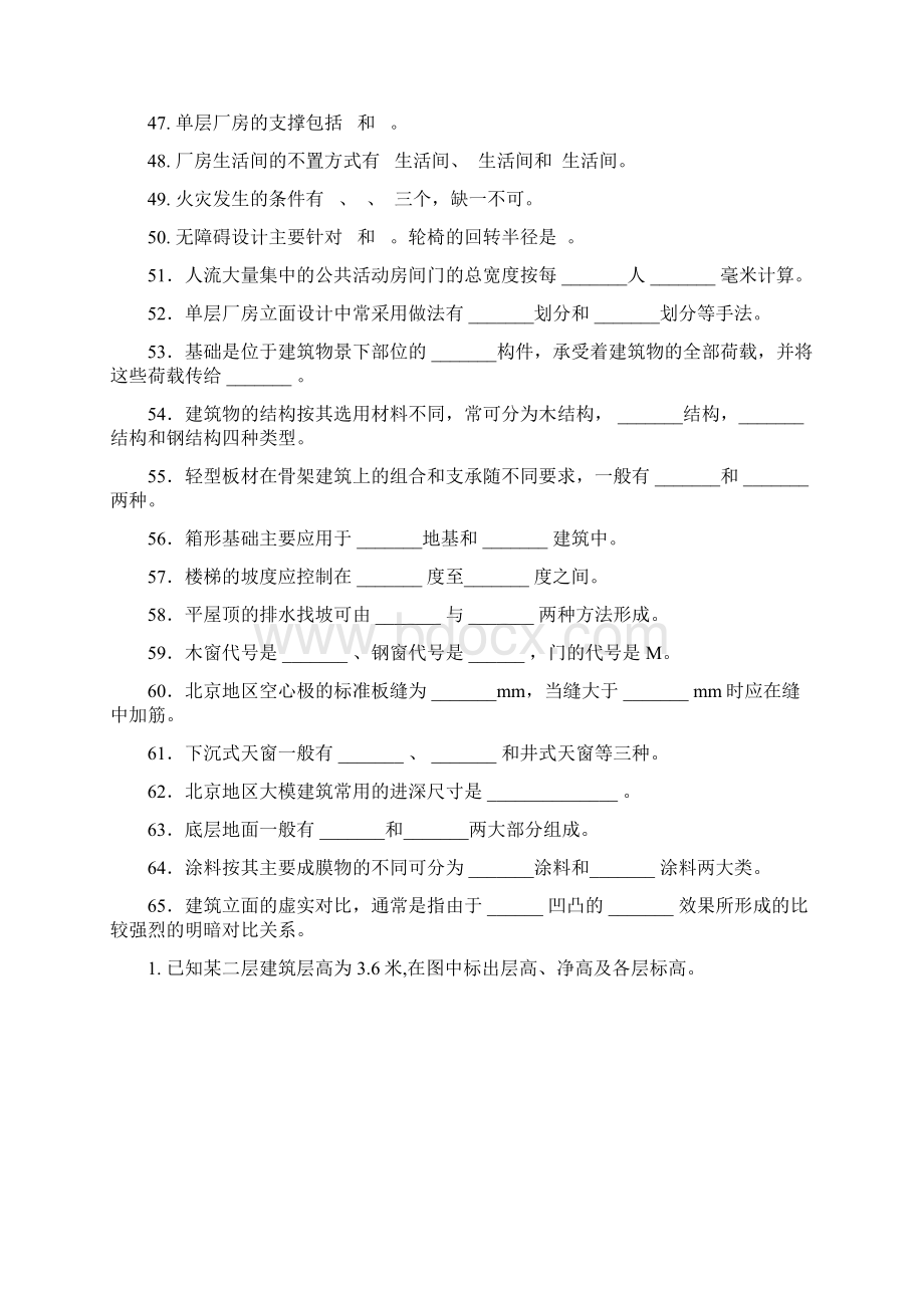 房屋工程建筑学习题集.docx_第3页