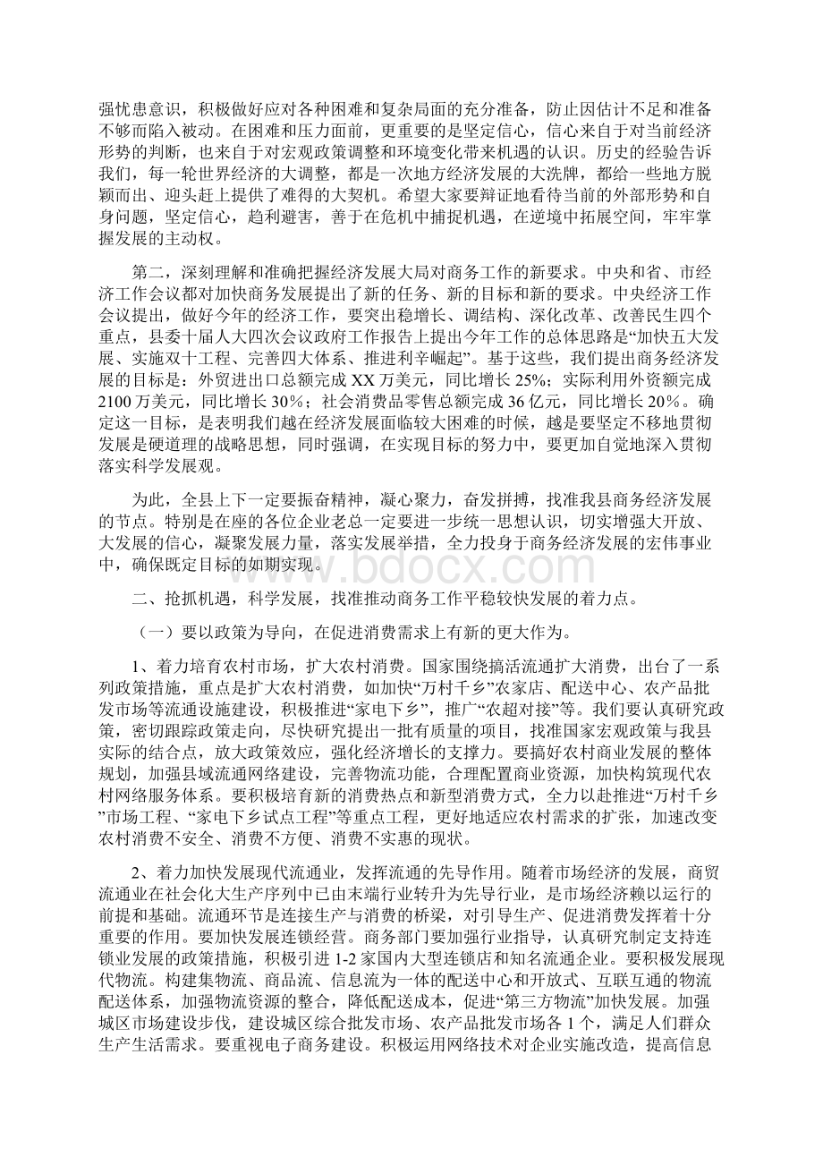 副县长在商务春训会的发言与副县长在商贸流通推进会发言汇编.docx_第2页