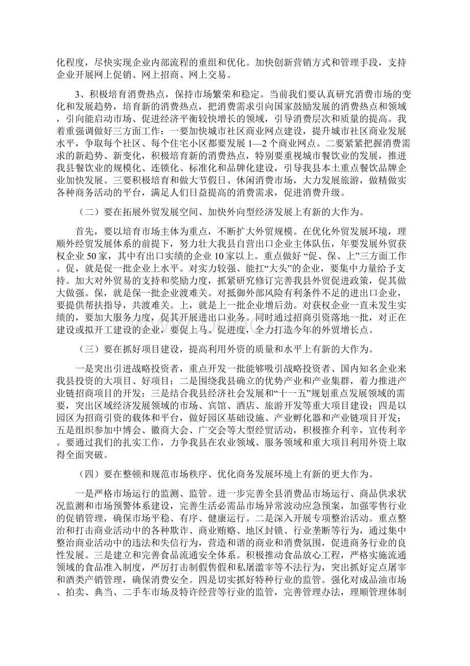 副县长在商务春训会的发言与副县长在商贸流通推进会发言汇编.docx_第3页