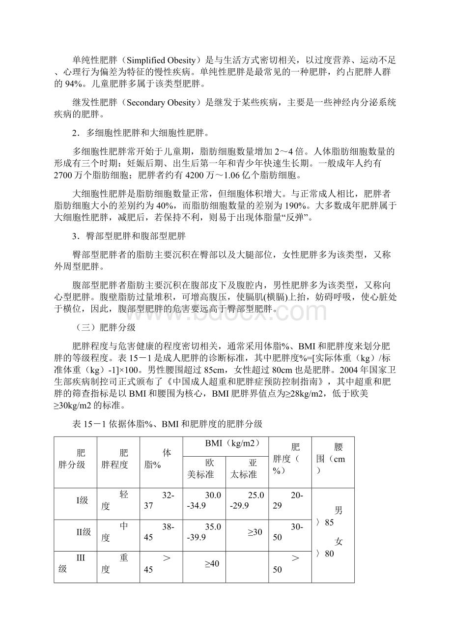 第7章2运动与减肥定稿教材.docx_第2页