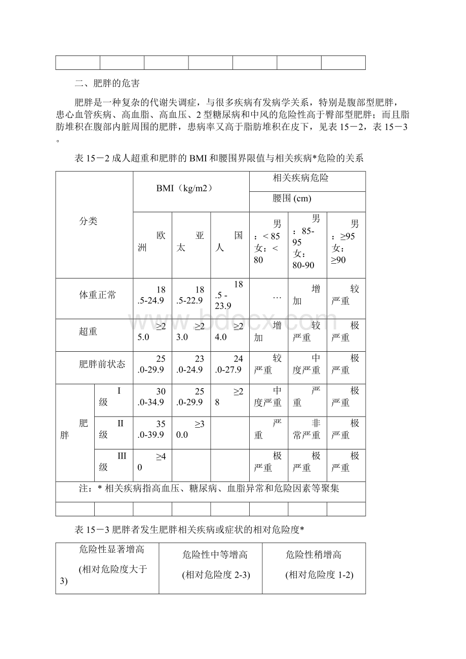 第7章2运动与减肥定稿教材.docx_第3页