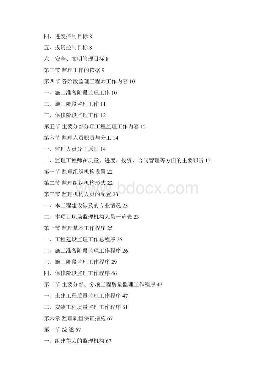 星都豪庭监理规划.docx_第2页