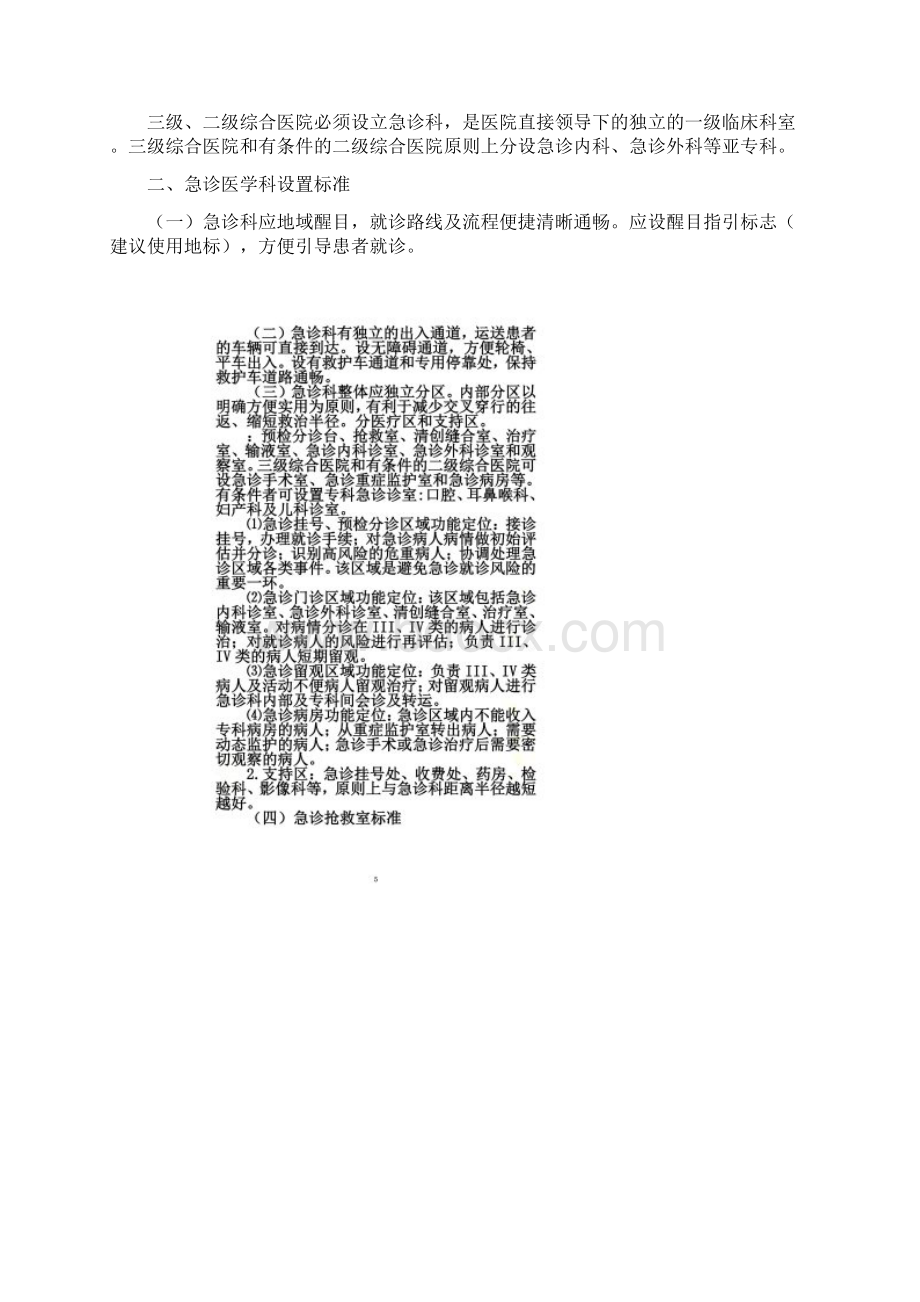 综合医院急诊医学科质量控制标准.docx_第3页