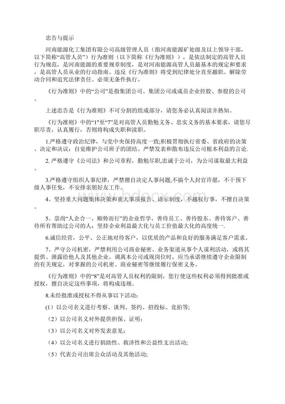 河南能源化工企业文化理念.docx_第3页