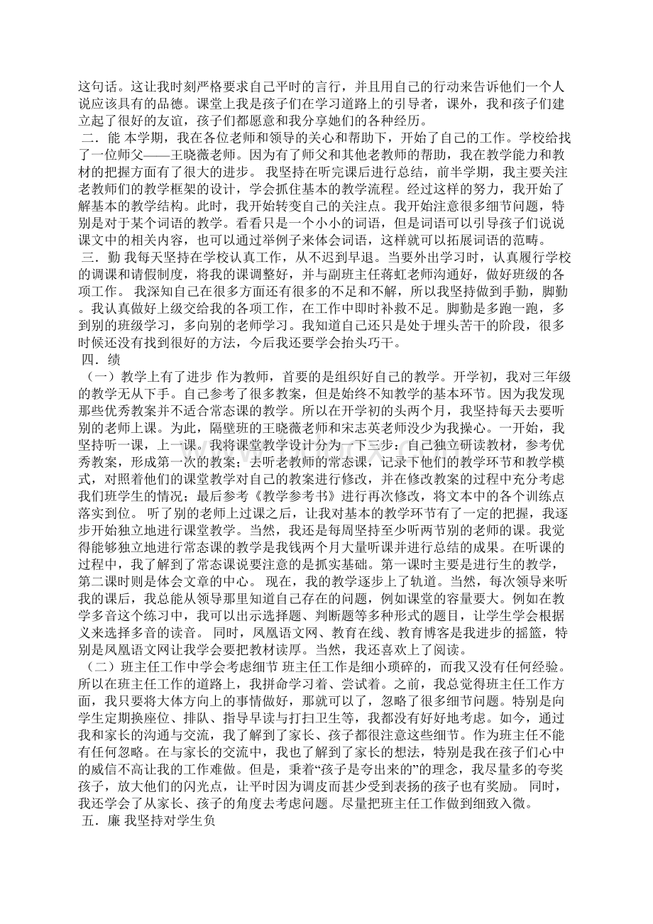 德能勤绩工作总结文档5篇Word下载.docx_第2页