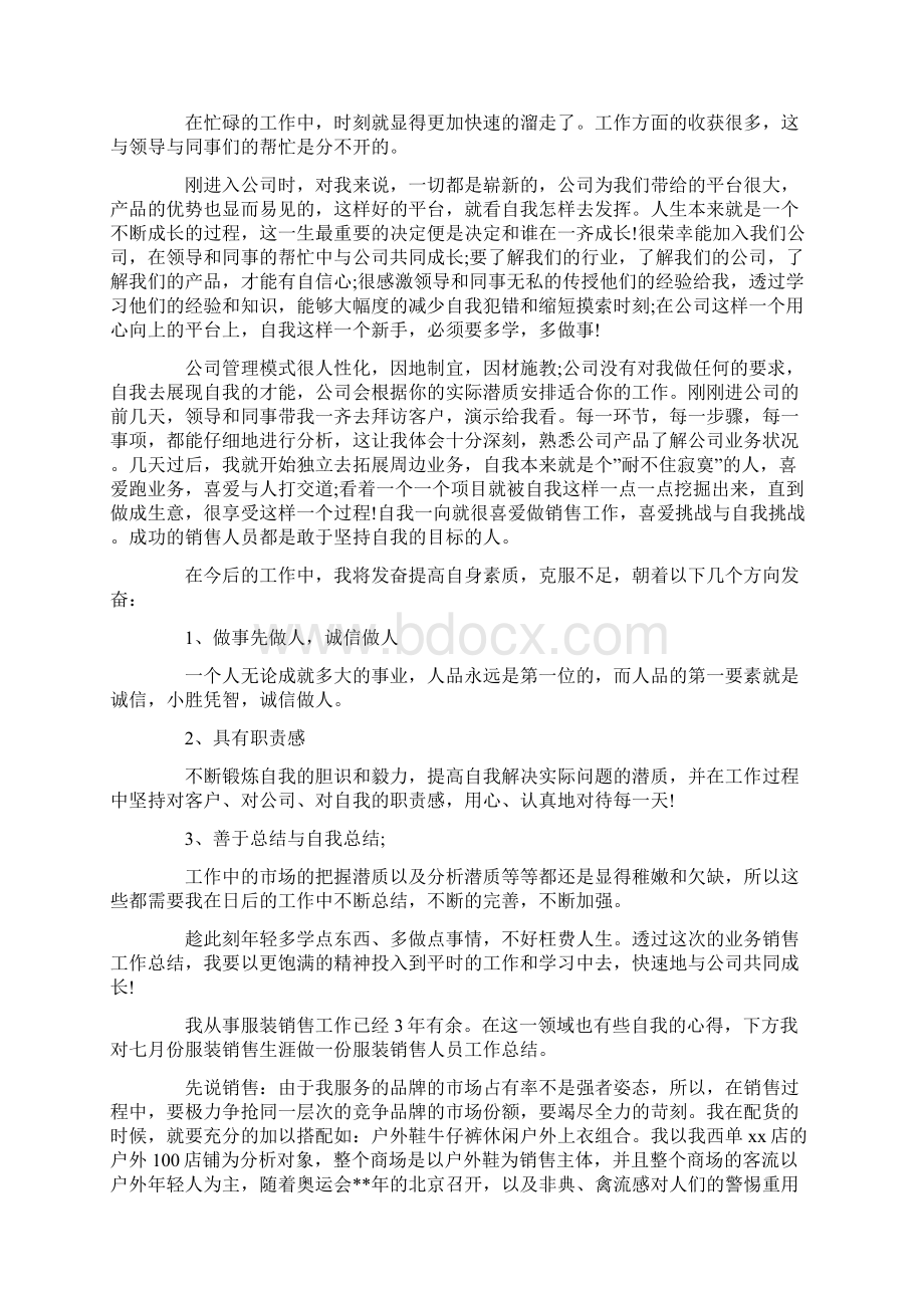 七月份销售月总结.docx_第2页