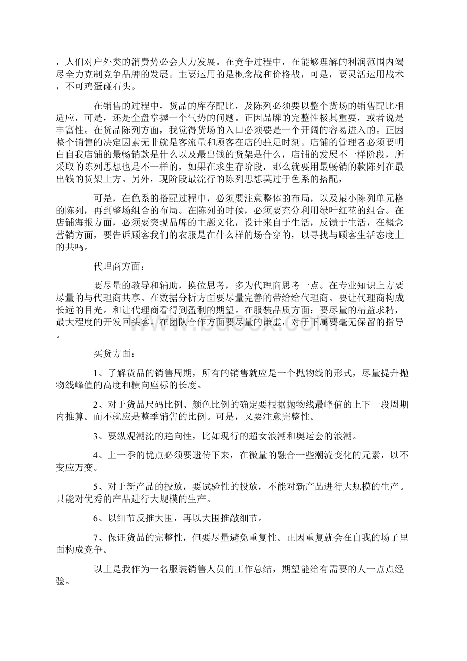 七月份销售月总结.docx_第3页