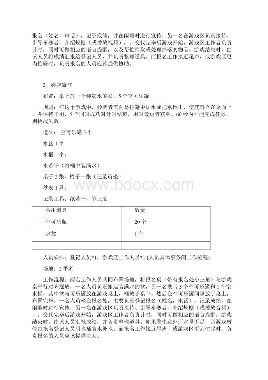 校园吉尼斯项目.docx_第2页