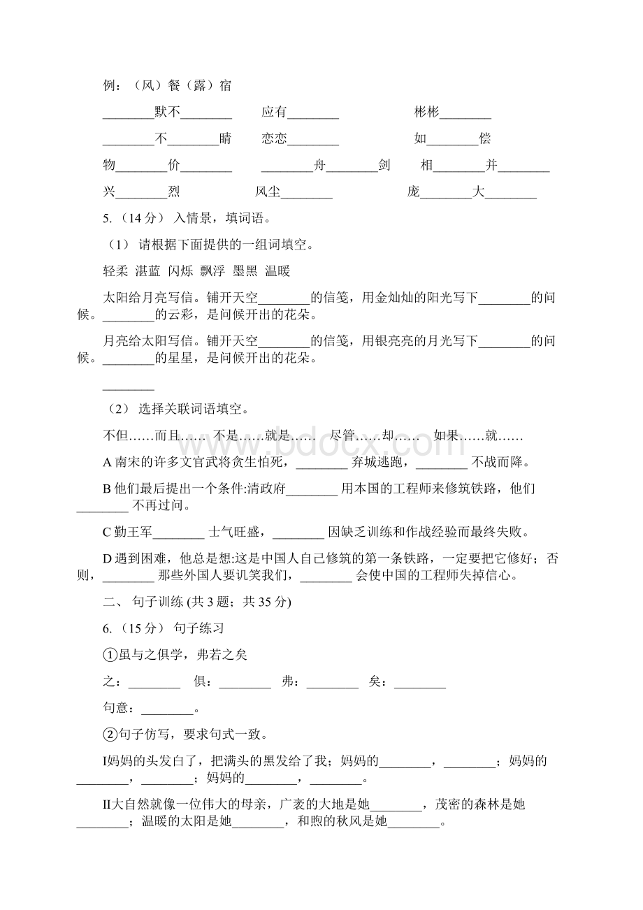 河南省安阳市小升初语文专项趣味训练二B卷Word文档下载推荐.docx_第2页