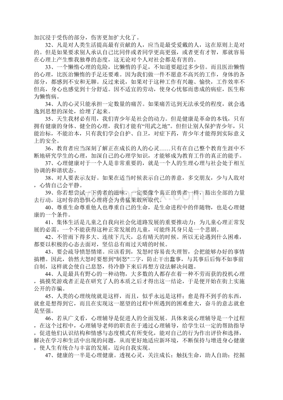 心理健康的句子1Word文档下载推荐.docx_第3页