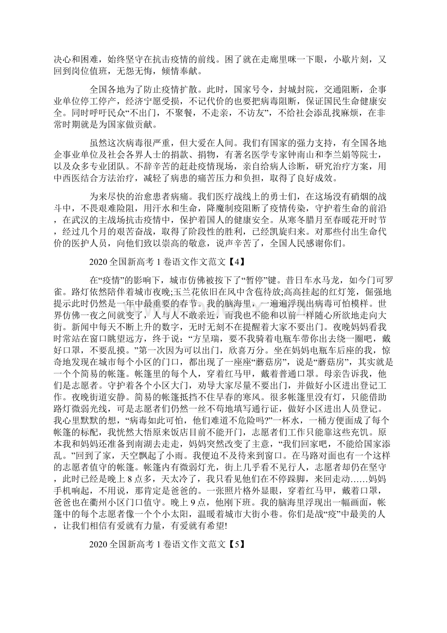 全国新高考1卷语文作文范文5篇疫情中的距离与联系文档格式.docx_第3页