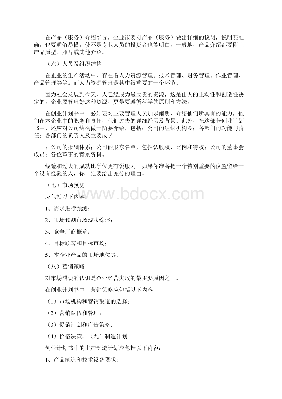 大学生创业计划书范文3000字.docx_第3页