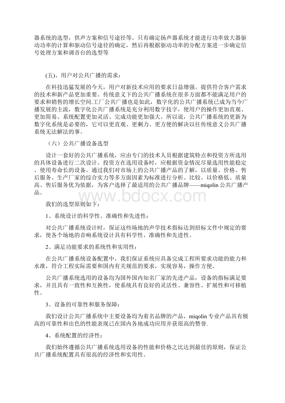 工厂公共广播背景音乐系统方案文档格式.docx_第3页