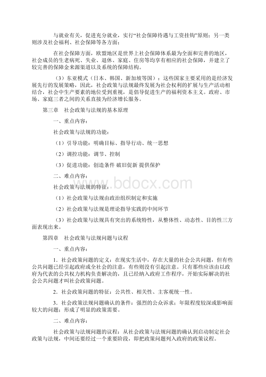 社会政策与法规期末复习题.docx_第2页