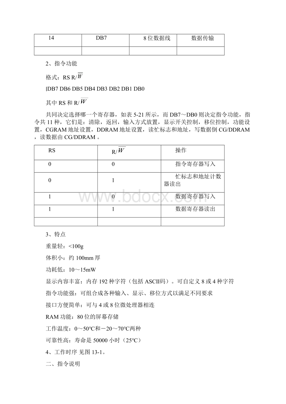 实验八 矩阵键盘输入实验.docx_第2页