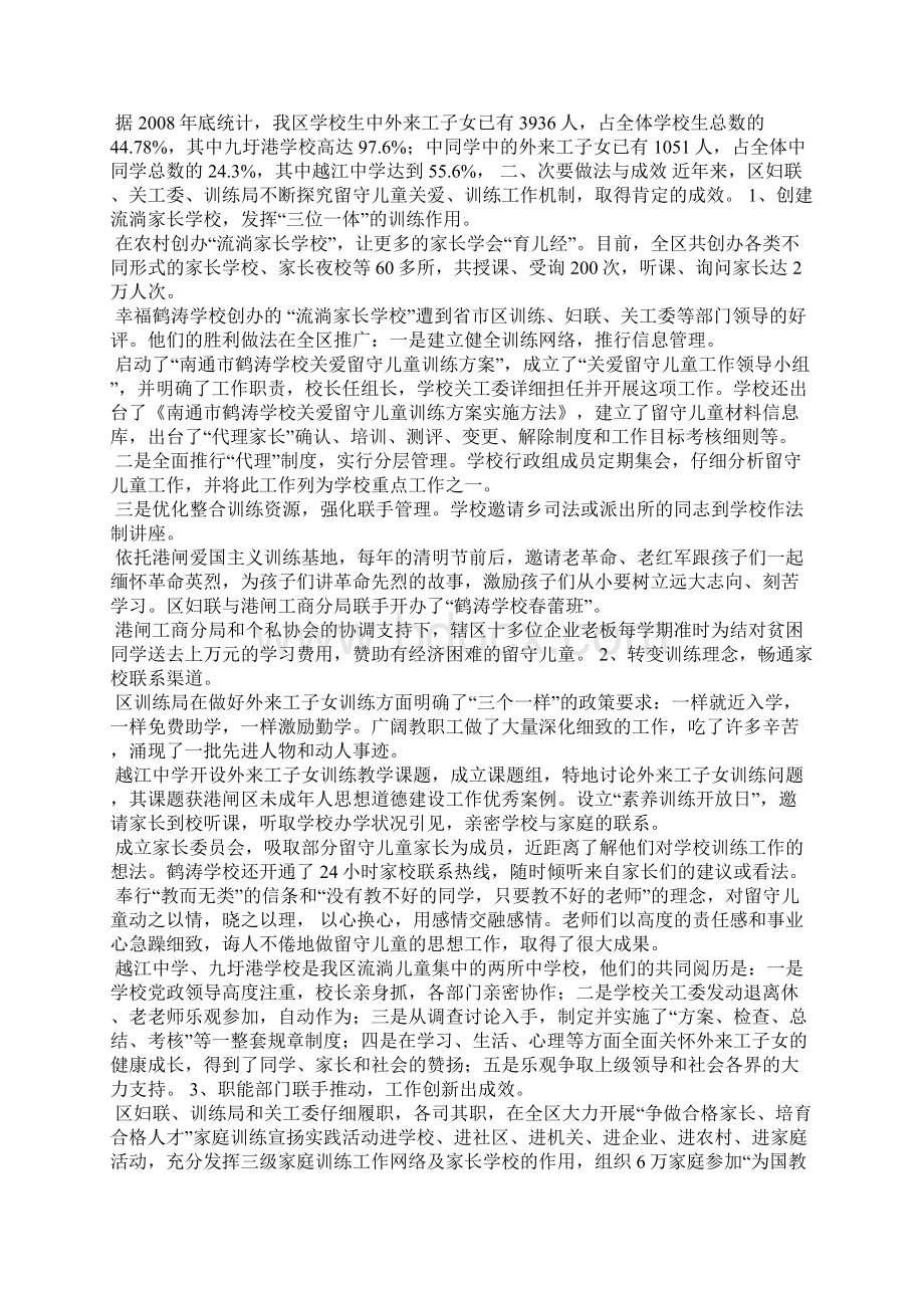 关爱留守儿童说明情况文档格式.docx_第3页