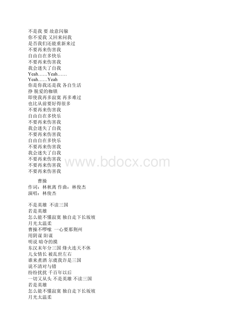 100首经典老歌歌词文档格式.docx_第3页