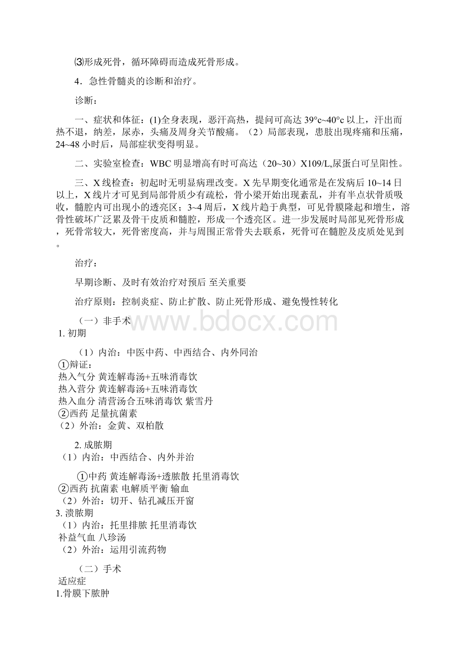 中医骨病学Word文档格式.docx_第2页