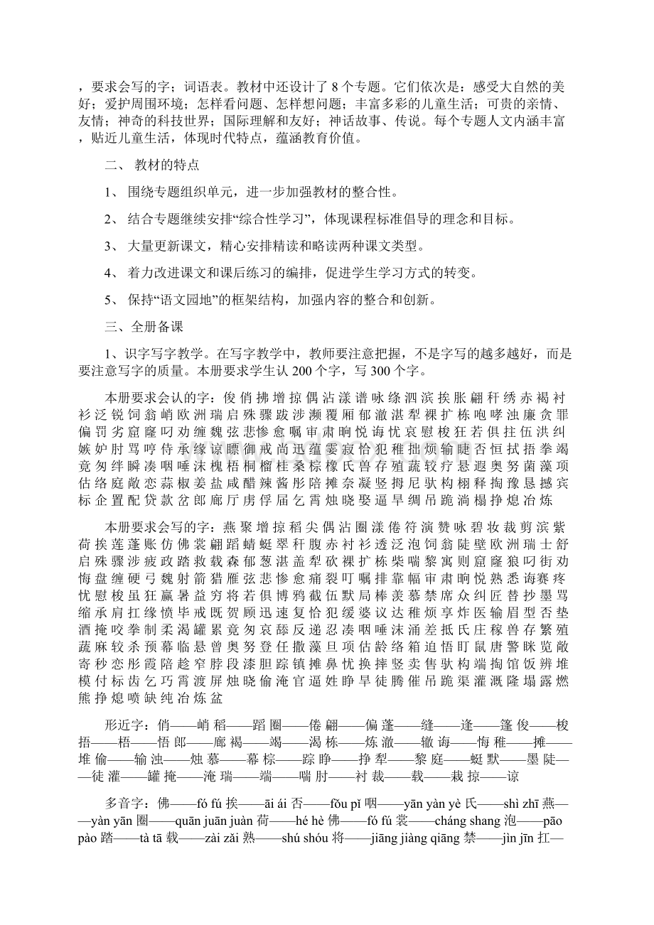 最新人教版小学语文三年级下册全册教材分1.docx_第2页