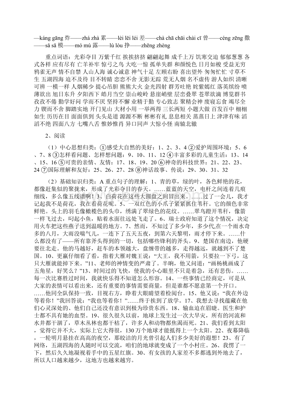 最新人教版小学语文三年级下册全册教材分1.docx_第3页