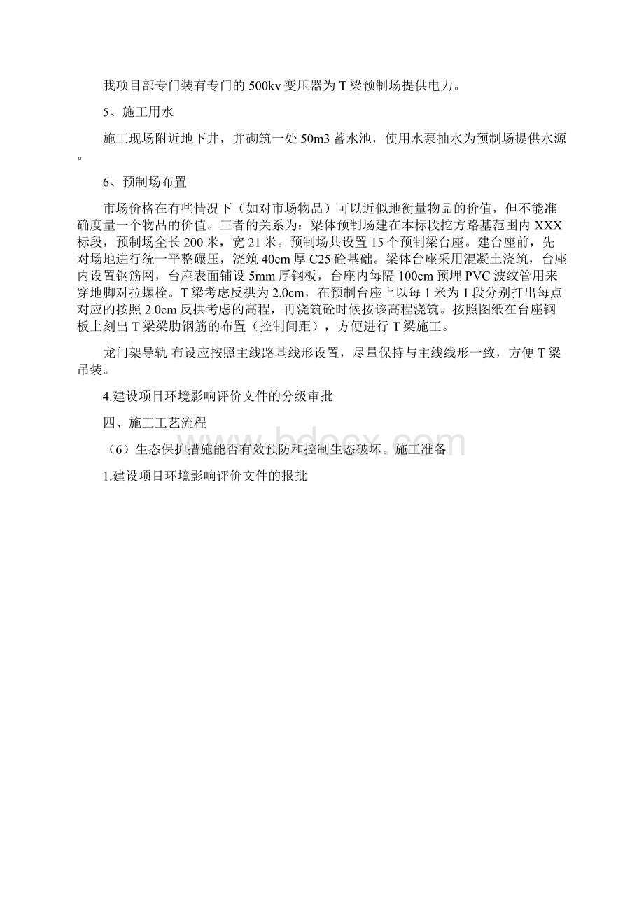 整理预制场安全专项方案Word下载.docx_第3页