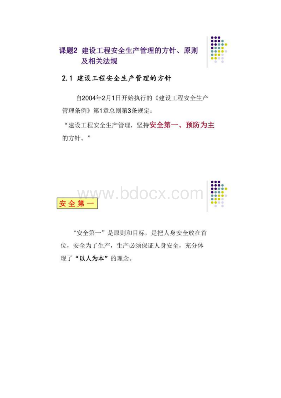 工程安全生产管理的概念.docx_第3页