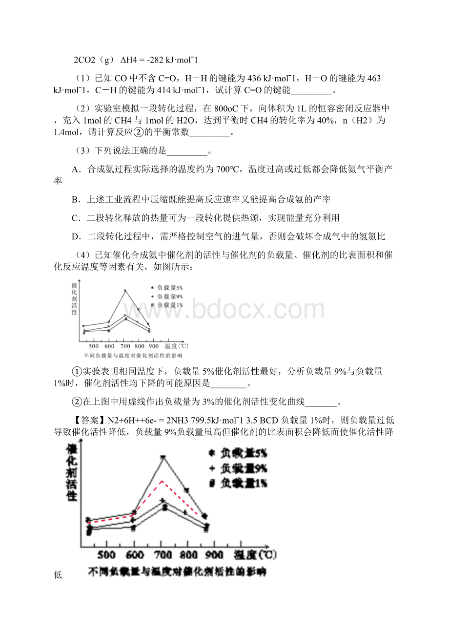 高考化学化学反应原理综合考查大题培优附答案解析.docx_第2页