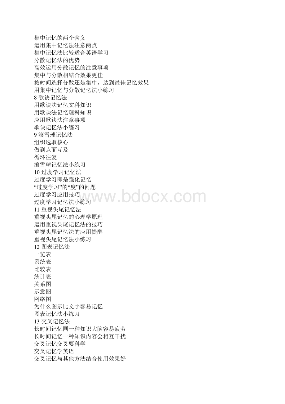 古罗马挂钩记忆法Word文件下载.docx_第2页