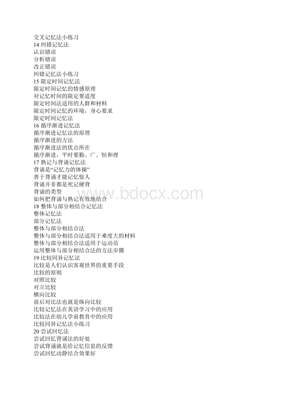 古罗马挂钩记忆法Word文件下载.docx_第3页