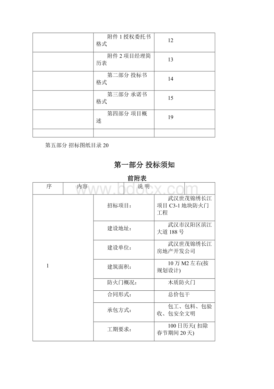 防火门招标文件模板Word格式文档下载.docx_第2页