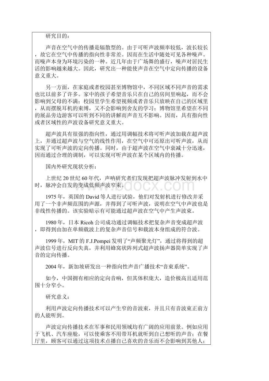 上海大学生创新活动计划项目创新训练类申请书初定版Word文档格式.docx_第3页